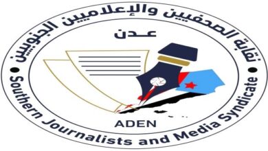 تصريح صحفي صادر عن نقابة الصحفيين والإعلاميين الجنوبيين