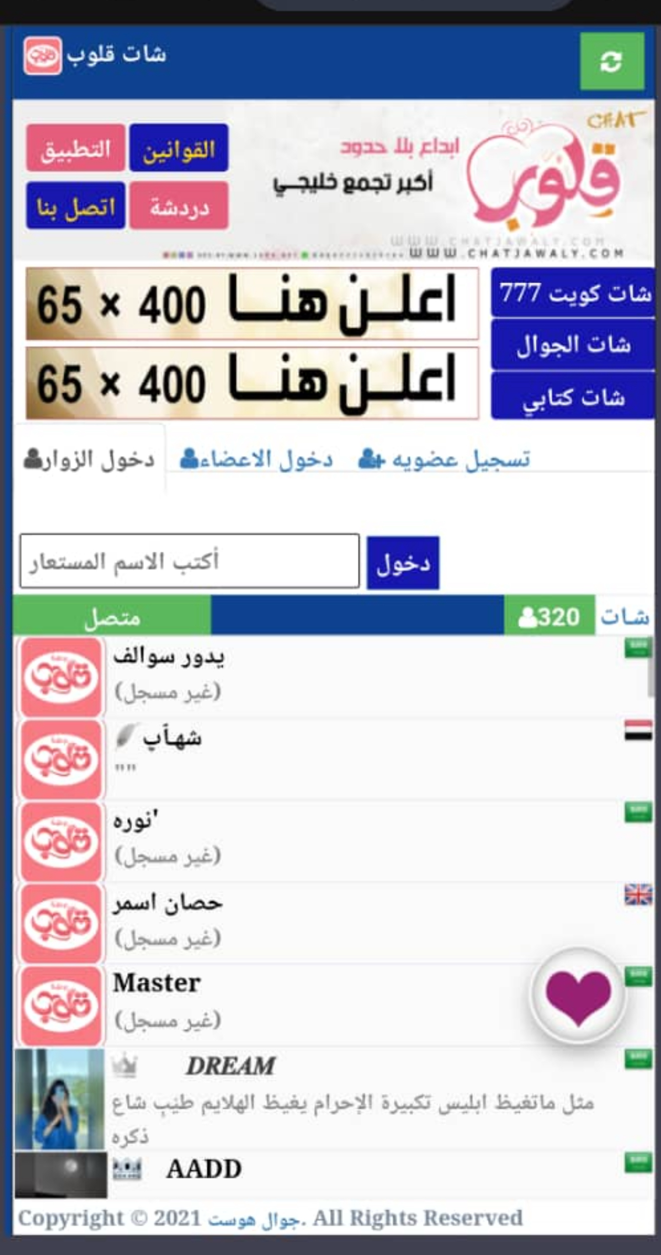 شات قلوب