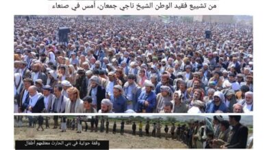صور| بين حشد المليشيا وجنازة الشيخ ناجي جمعان.. 24 ساعة تفضح زيف الشعبية