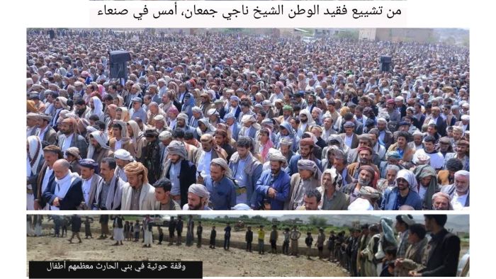 صور| بين حشد المليشيا وجنازة الشيخ ناجي جمعان.. 24 ساعة تفضح زيف الشعبية