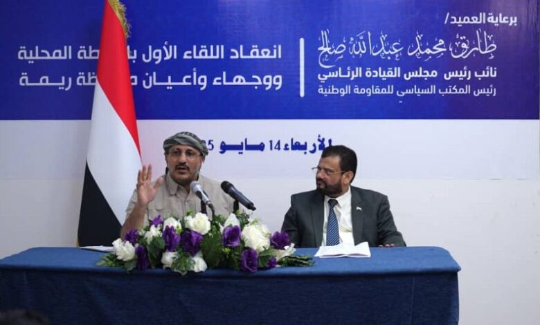 طارق صالح يلتقي مشايخ ووجهاء ريمة ويؤكد ان إيران أوقفت الحوثي في البحر الأحمر وعبدالملك لم يعلم بشيء