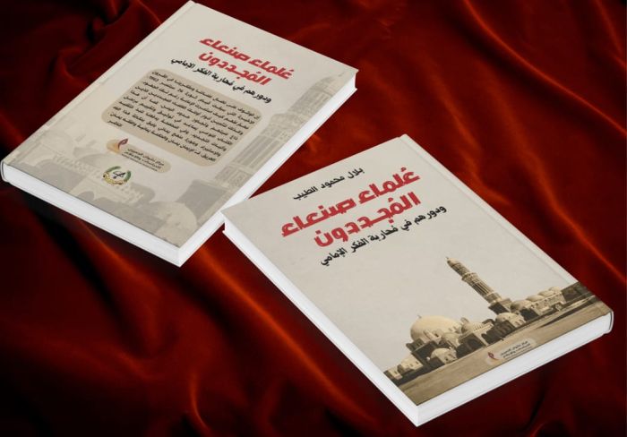 علماء صنعاء المُجددون في كتاب