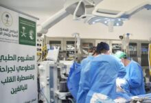 فريق طبي تطوعي سعودي ينقذ حياة مريضة مصابة بأمراض القلب الروماتيزمية