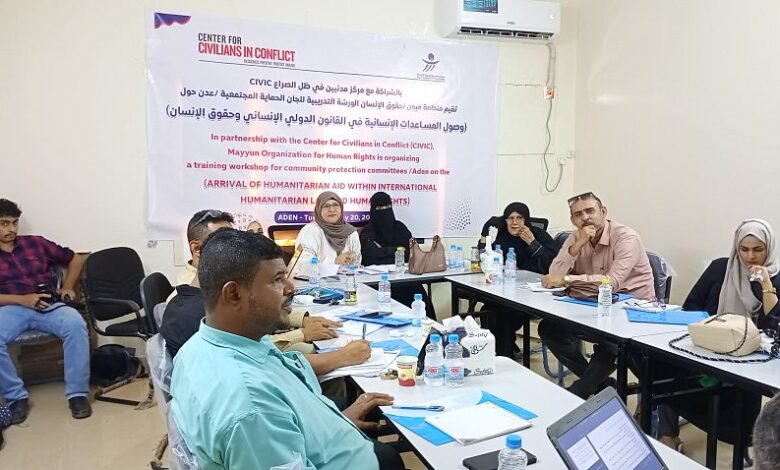 "ميون" تنظم ورشة تدريبية حول المساعدات الإنسانية