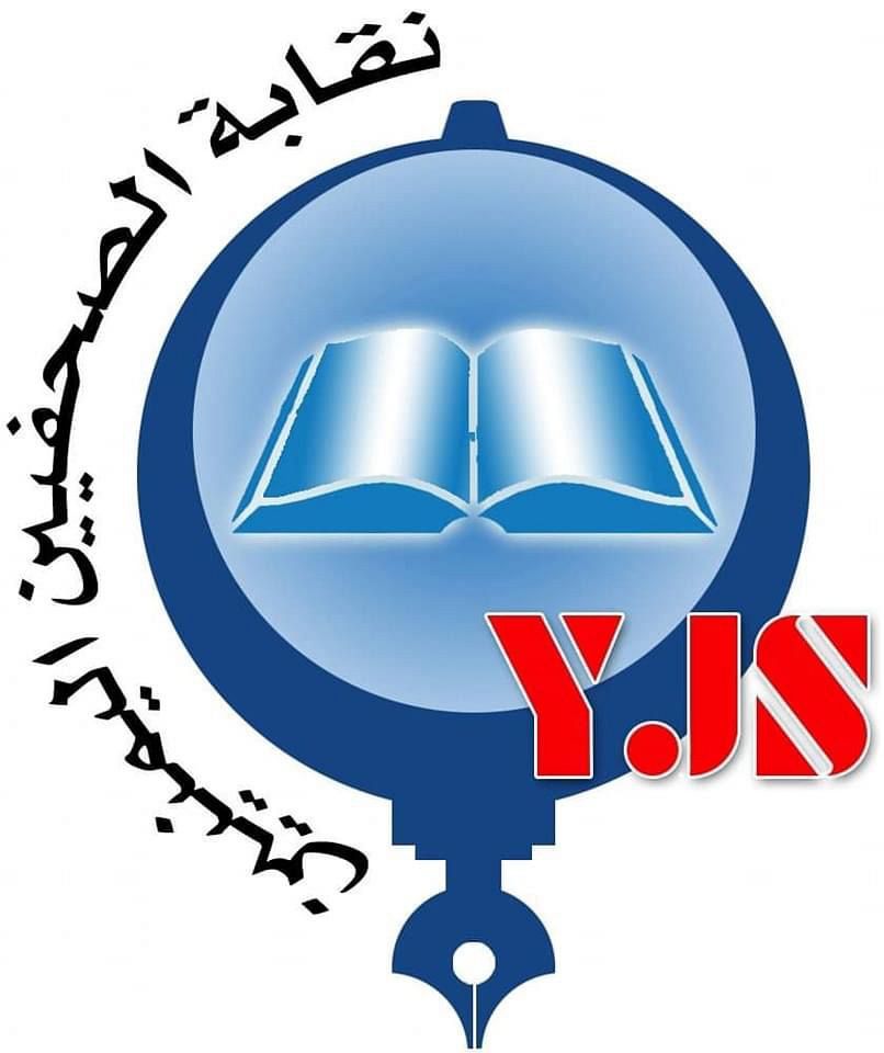 نقابة الصحفيين اليمنيين توثق 2014 انتهاكاً ضد الصحفيين خلال 10 اعوام