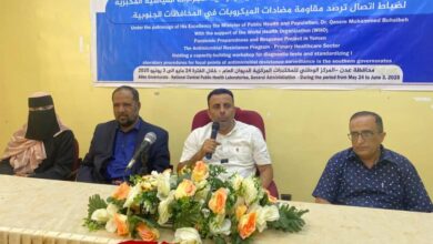 ورشة عمل في عدن حول بناء قدرات ضباط اتصال ترصد مقاومة مضادات الميكروبات