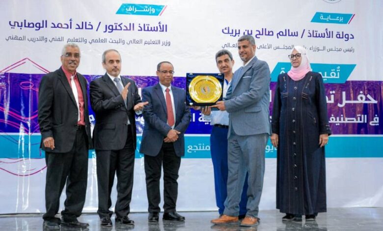 وزارة التعليم العالي تكرم الجامعات المشاركة في التصنيف الوطني الأول للجامعات اليمنية 2024
