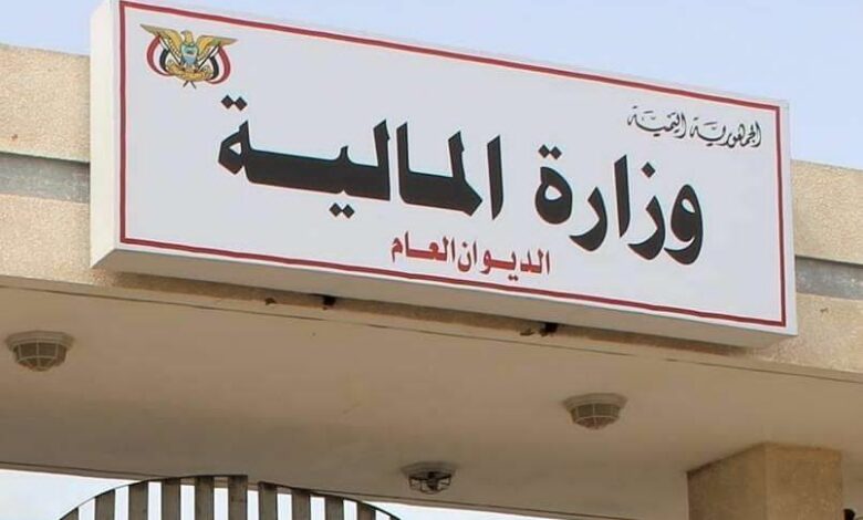 وزارة المالية تنفي فرضها رسوم باهظة للمصادقة على وثائق وتوكيلات رسمية في السفارات اليمنية بالخارج