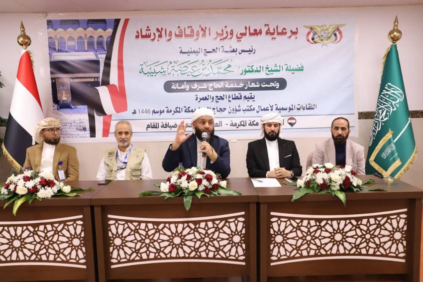 وزير الأوقاف يعقد اجتماعاً موسعاً باللجان الميدانية للبعثة اليمنية لموسم حج ١٤٤٦هـ