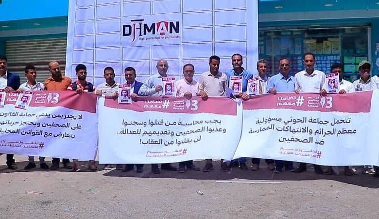 وقفة بمأرب تطالب بالإفراج الفوري عن الصحفيين المختطفين والمخفيين قسرا