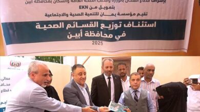 أمين عام محلي أبين ووكيل وزارة الصحة الشبحي يدشنان توزيع القسائم الصحية للأم والطفل