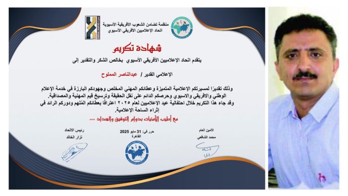 اتحاد الإعلاميين الأفريقي الآسيوي يكرم رئيس تحرير وكالة 2 ديسمبر ضمن 76 إعلامياً من 20 دولة