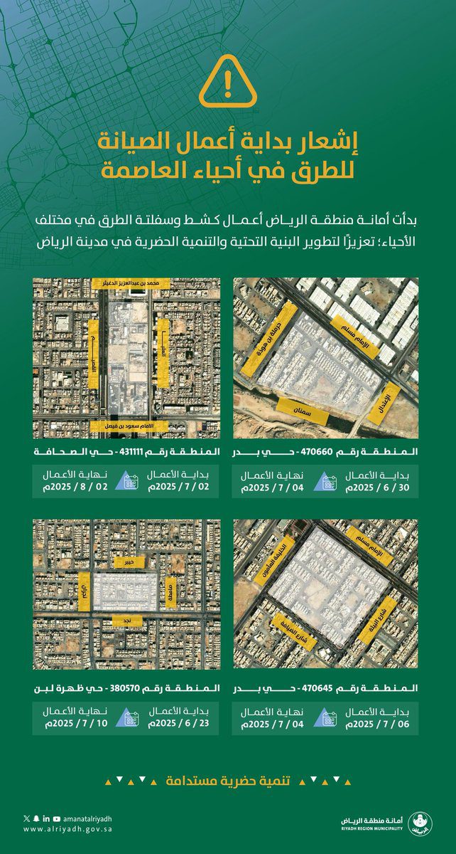 بدء أعمال كشط وسفلتة طُرق الرياض تعزيزًا لكفاءتها واستدامتها