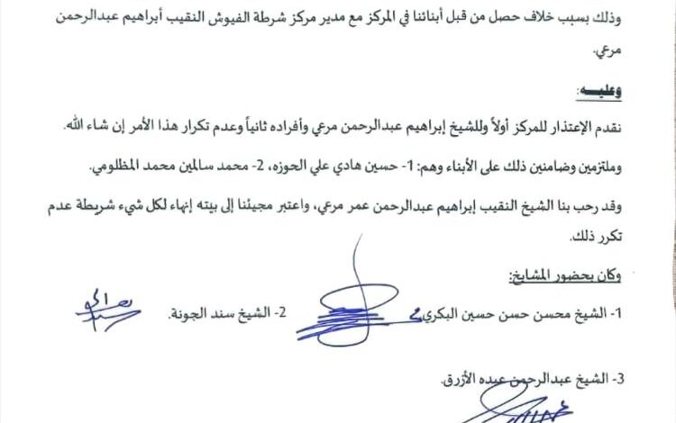أبناء قبيلة الجعادنة يقدّمون اعتذارًا رسميًا إلى مركز الفيوش ومديره النقيب إبراهيم مرعي