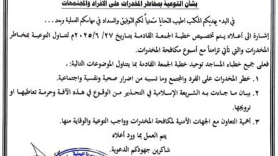 أبين.. مكتب الأوقاف يدعو إلى التوعية بمخاطر المخدرات