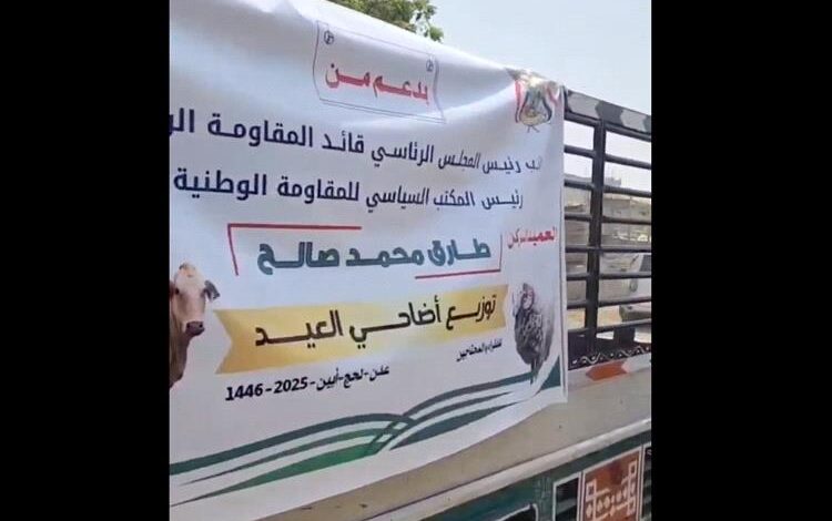 أسر شهداء  في عدن: لم نستلم أي لحوم من المساعدات التي قيل إن طارق صالح وزّعها