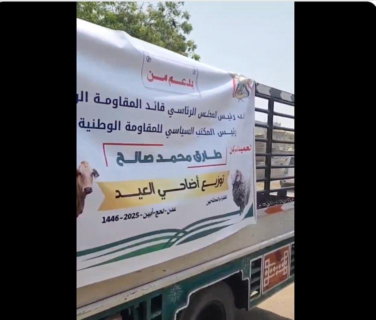 أسر شهداء في عدن: لم نستلم أي لحوم من المساعدات التي قيل إن طارق صالح وزّعها