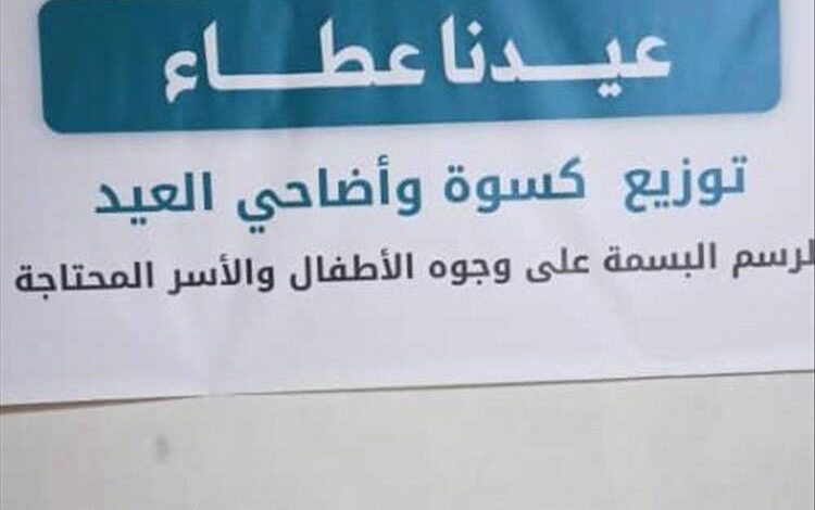 الائتلاف الوطني للنساء المستقلات ينفّذ حملة "عيدنا عطاء" لتوزيع كسوة العيد على الأسر الأشد احتياجًا