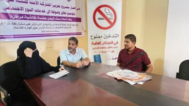 البرنامج الوطني لمكافحة التبغ والتدخين ينفذ نزول ميداني لاتحاد نساء اليمن بلحج