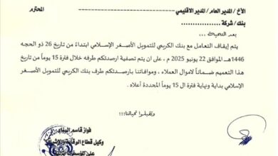 البنك المركزي في صنعاء الذي تسيطر عليه جماعة الحوثي يوجه بإيقاف التعامل مع بنك الكريمي