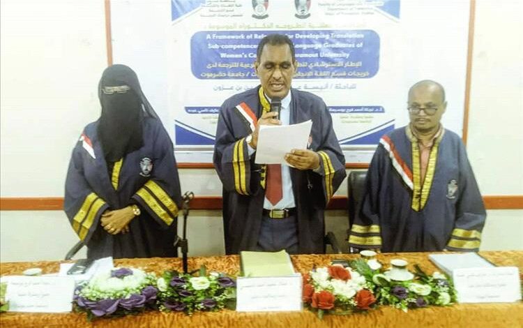 الدكتوراة للباحثة أنيسة بن عزون من كلية اللغات بجامعة عدن