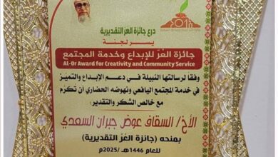 الشيخ سقاف السعدي يُقدم رسالة شكر وعرفان للداعمين والقائمين على جائزة العُـر للإبداع وخدمة المجتمع 2025م