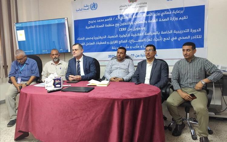 بدء دورة تدريبية حول السياسة العلاجية للكوليرا والحصبة والدفتيريا وحمى الضنك بمشاركة كوادر صحية من عدة محافظات