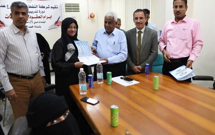 برعاية وإشراف المدير العام.. اختتام دورة "إبرام العقود والاتفاقيات" في شركة النفط فرع عدن
