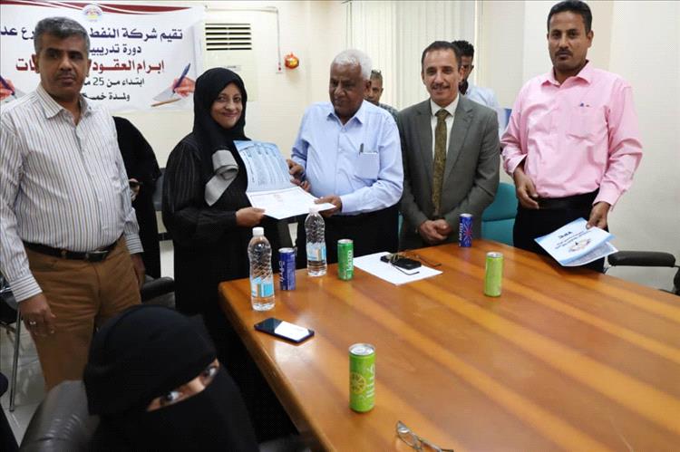 برعاية وإشراف المدير العام.. اختتام دورة "إبرام العقود والاتفاقيات" في شركة النفط فرع عدن