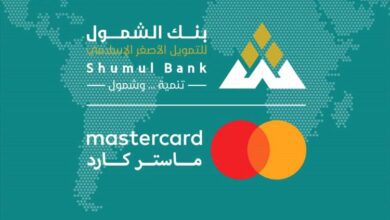 (بنك الشمول) يطلق بطاقات "ماستركارد" بخدمات متنوعة تشمل الشراء عبر الإنترنت