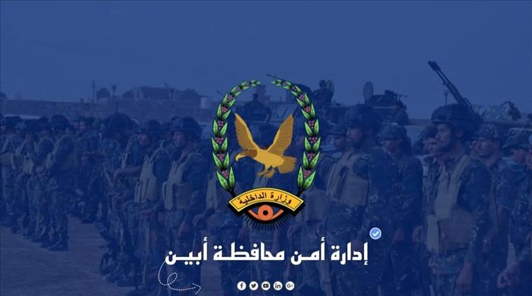 بيان صادر عن الأجهزة الأمنية بمحافظة أبين بشأن فتح طريق “ثرة” وتحذير من أي مخاطر أمنية محتملة