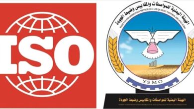 ترقية اليمن إلى عضوية كاملة في المنظمة الدولية للتقييس (ISO)