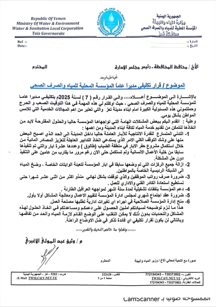 تعز تغرق في العطش... وقرار تعيين مدير جديد لمؤسسة المياه ما يزال معلقاً