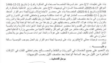 توجيهات أمنية في صنعاء بمنع تعاطي القات بعد منتصف الليل