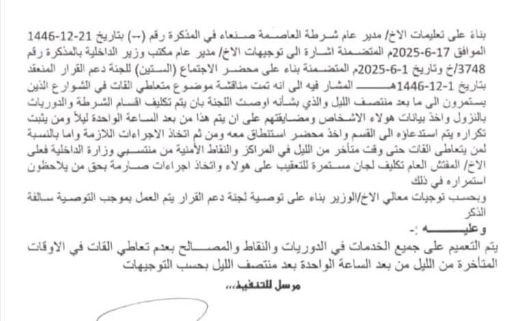 توجيهات أمنية في صنعاء بمنع تعاطي القات بعد منتصف الليل