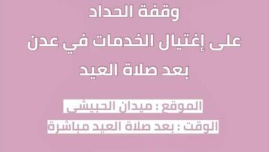 ثورة النسوان في عدن: وقفة احتجاجية نسائية ضد تدهور الخدمات عقب صلاة العيد