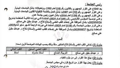 جامعة عدن تمنح البرفسور عبدالله مقبل علي الضامي لقب "الأستاذ"