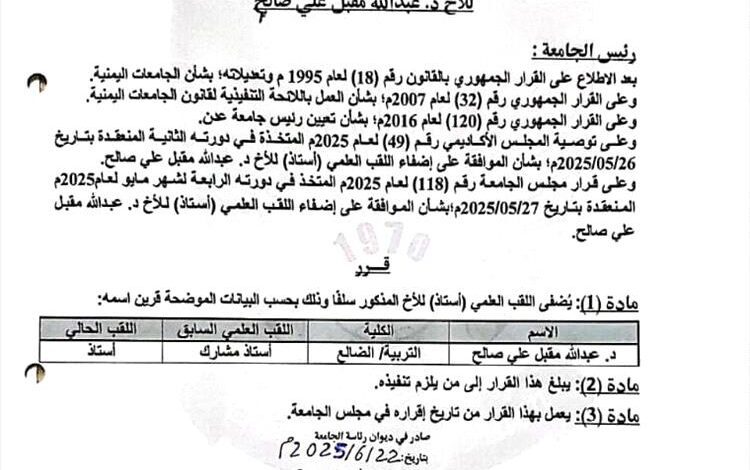 جامعة عدن تمنح البرفسور عبدالله مقبل علي الضامي لقب "الأستاذ"