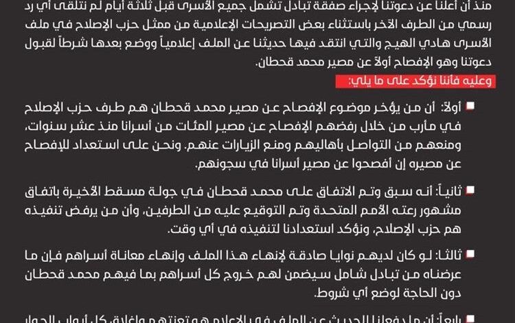 جماعة الحوثي تضع شروطًا جديدة للإفصاح عن مصير محمد قحطان