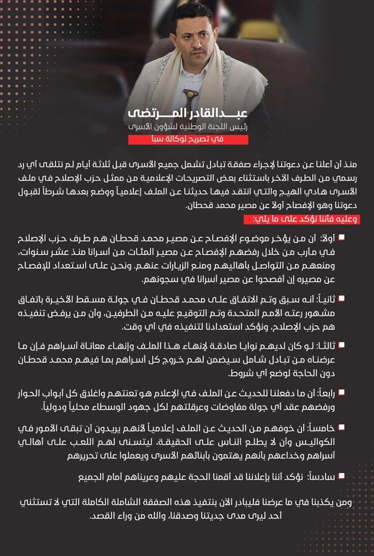 جماعة الحوثي تضع شروطًا جديدة للإفصاح عن مصير محمد قحطان