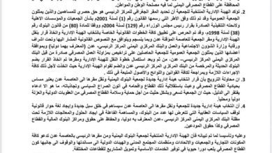 جمعية البنوك اليمنية – عدن توضح دوافع وأسس نقل مقرها وتؤكد شرعيتها القانونية