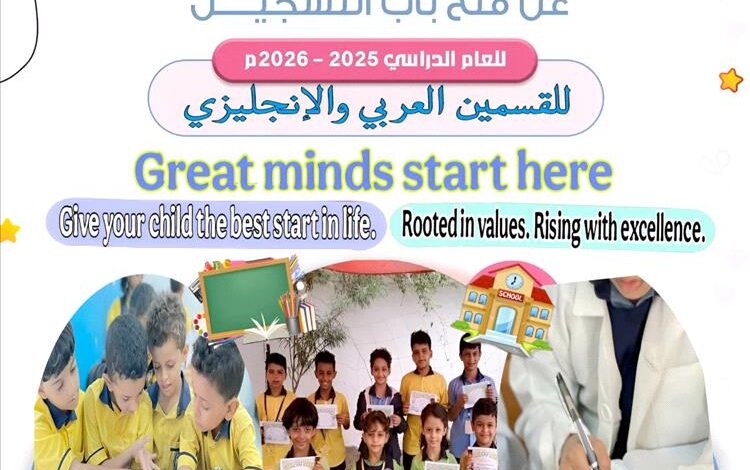 رياض ومدارس بيت التعلّم الحديثة تعلن بدء التسجيل للعام الدراسي 2025 – 2026م