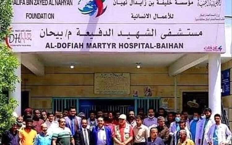 شكر وعرفان لمستشفى الشهيد الدفيعة ببيحان