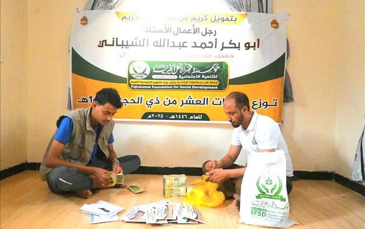 فجر الأمل توزّع صدقات يوم عرفة على الأسر الفقيرة في تعز