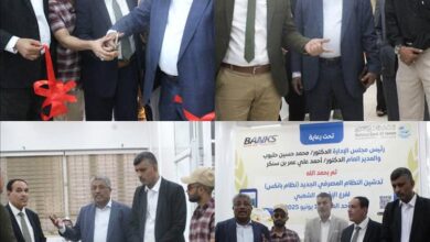 فرع الإقراض الشعبي بالبنك الاهلي اليمني يدشن نظام (بانكس) لتحقيق الرضاء الكامل للعملاء بالعاصمة عدن
