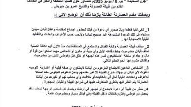 قبيلة العصارنة تنفي أي دعوة لاجتماع قبائل سيبان وتحذر إقامة أي اجتماعات وتجمهر في أرضهم