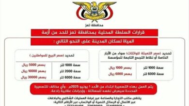 قرارات جديدة من السلطة المحلية في تعز للحد من أزمة المياه وتحديد أسعار البيع للمواطنين والوكالات