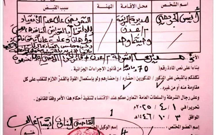 قوات الحزام الأمني توضح ملابسات توقيف أنيس الجردمي وتنفي مزاعم التعسف وسوء المعاملة