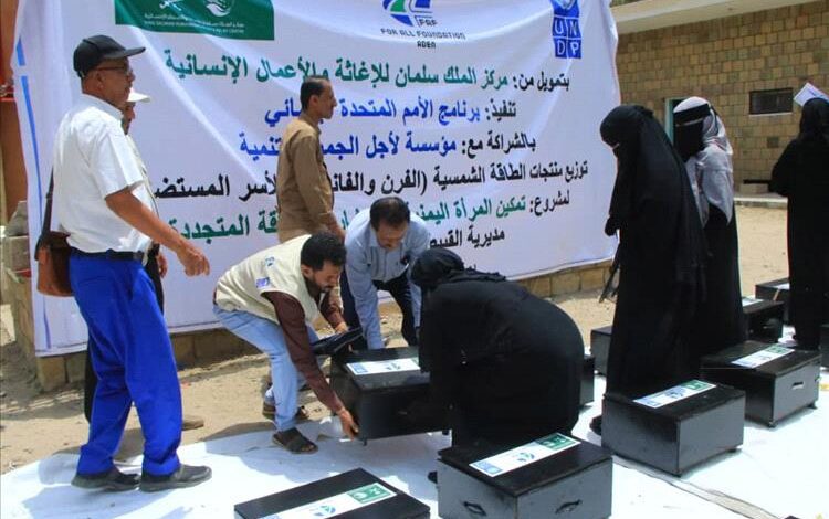 لحج.. تدشين توزيع منتجات الطاقة الشمسية للأسر المستضعفة ضمن مشروع تمكين المرأة في مشاريع الطاقة المتجددة
