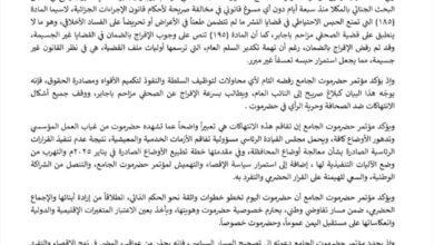 مؤتمر حضرموت الجامع يدين قمع الصحفيين في حضرموت ويطالب بالإفراج الفوري عن مزاحم باجابر